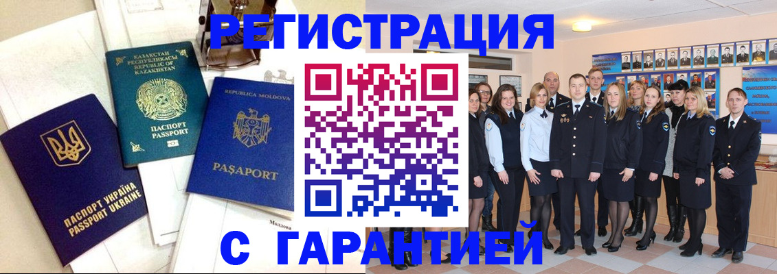 временная регистрация в квартире в Азове