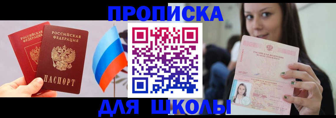 прописка гарантия в Азове