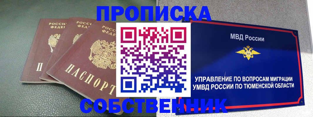 прописка законно в Азове