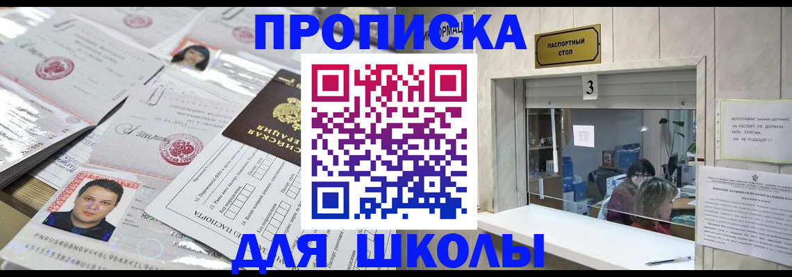временная прописка в Азове